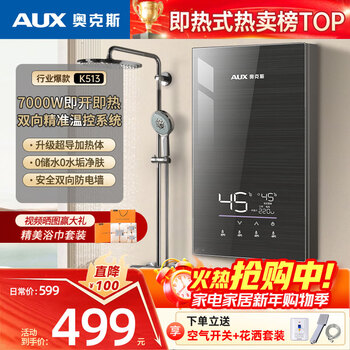 Aux instant electric water heater 7000w fast heating, stepless frequency conversion, constant temperature, energy saving, household multi-power adjustable shower, bath, no bladder, no water storage, door-to-door installation