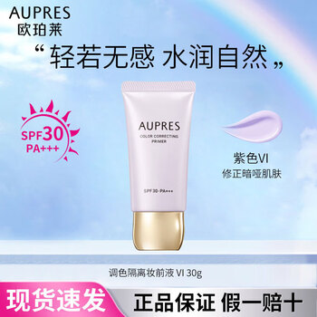 Carslan isolation cream, sunscreen and concealer three-in-one, brightens skin, densifies skin, makes skin care products for women, purple 30g, repairs dullness