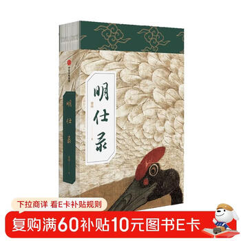 Official records of the ming dynasty, brush-edged edition, written by jiang hui, an expert on the art history of the ming dynasty. one book reflects the elegance of the ming dynasty. ming dynasty, life aesthetics, clothing, food, housing and transportation, living things, eight notes of life, retro, dynasty, hanfu, food, history and humanities research, traditional culture, citic publishing house