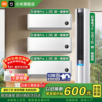 Xiaomi (mi) giant power saving pro mijia air conditioning set, three bedrooms and one living room, first class energy efficiency, frequency converter heating and cooling, intelligent self-cleaning, wall-mounted cabinet unit combination, purchase a complete set, three bedrooms and one living room, 1.5 hp giant power saving pro + 3 hp pro cabinet units