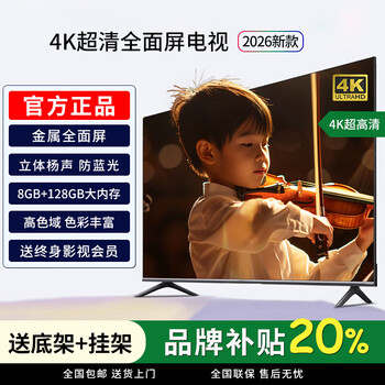 85-inch smart screen tv 4k ultra-clear full-screen smart network wifi voice projection living room eye protection color tv 2025 new subsidy large-screen flat-panel tv 50 inches long 98 wide 58cm smart network flagship version + film and television membership + installation package