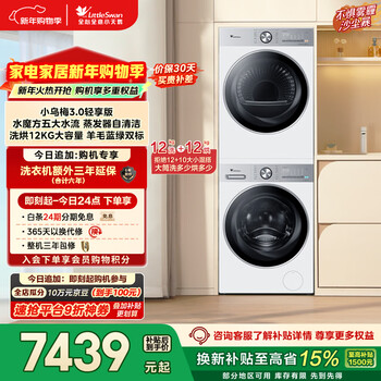Littleswan xiaowumei 3.0 light edition washing and drying set 12kg large capacity front-loading washing machine fully automatic + variable frequency heat pump dryer ve10pro+10pro national subsidy