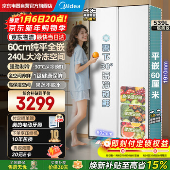 Midea 539-liter double-door large-capacity refrigerator ultra-thin embedded first-level energy efficiency bcd-539wukpzm (e) tassel white rejuvenation subsidy