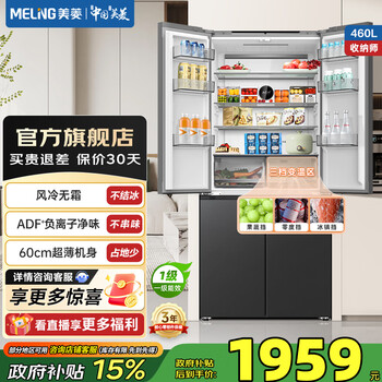 Meiling storage division 460 cross four-door double-door household large-capacity 60cm ultra-thin energy-saving low-noise first-class variable frequency air-cooled frost-free refrigerator with national subsidy bcd-460wp9cx-elegant gray