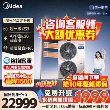 Midea central air conditioning starlight pro ideal home one to four multi-connection one to three and one to multi embedded one price all-inclusive 25 years model power saving new upgrade 5 hp one to four first class energy efficiency small three bedrooms and one living room