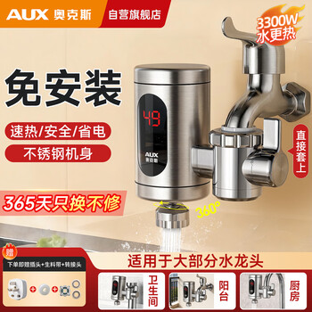 Aux electric faucet water heater, no installation required, instant hot connection, kitchen and bathroom dual-use heating faucet, no installation required, stainless steel model + free universal nozzle