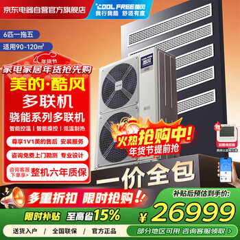 Coolfree midea coolwind central air conditioner one-to-five multi-connection household multi-connection two rooms and one living room energy saving mjz-140w-e01-cfxn