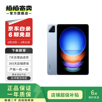 Xiaomi (mi) pad 6s pro 12.4 high brush eye protection screen full metal integrated second-hand tablet computer yunfeng blue 8g+128g