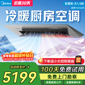 Midea kitchen air conditioner special embedded large 1.5 hp heating and cooling ckfr-35fw/bn8y-fg101 titanium steel gray