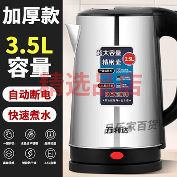 Wanlida matamatata lifemalata electric kettle household 304 kettle large capacity student dormitory cooking all steel - high configuration thickening - no heat preservation 3.5l 1ml
