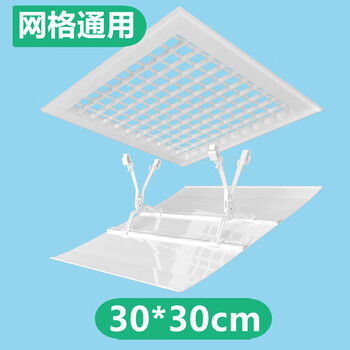 Little queen (xiao huang hou) square ceiling central air conditioner outlet grille windshield windshield plate air duct machine anti-direct blow cover grid universal square windshield 30*30cm free
