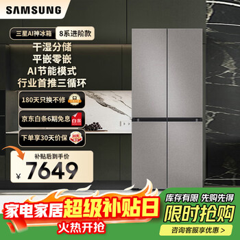 Samsung (samsung) government subsidy 15% 501 liters samsung ai god ultra-thin zero-embedded flat embedded cross four-door first-class energy efficiency frequency conversion three-system large-capacity refrigerator home appliances home appliances rf50dg5131qqsc limestone
