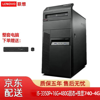 (discount up to 20%) lenovo desktop host i3 i5 i7 second-hand computer business office home online class game e-sports independent display desktop computer single host complete set 11 i5-3350p+16g+480g+ independent display editing single host 90% new