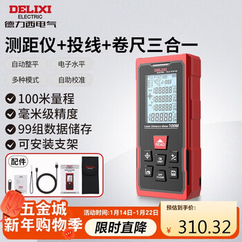 Delixi electric rangefinder cross mark with tape measure laser multi-function electronic ruler lithium battery red light 100 meters