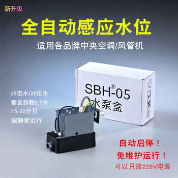 Qiling sbh05 air conditioning drainage pump external automatic duct machine multi-line machine dedicated condensate lift pump sbh05 connected to 220v fully automatic universal type