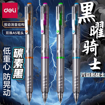 Deli (deli) obsidian knight light-tone gel pen quick-drying as pen student exam special junior and high school exam preparation brush pen double-bead ball test preparation carbon ink smooth black pen obsidian knight press silencer-double-bead as tip 1 pack