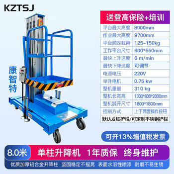 Kztsjj mobile aluminum alloy lift platform electric high altitude hydraulic lift table fully automatic climbing vehicle single column 8 meters - regular model ()