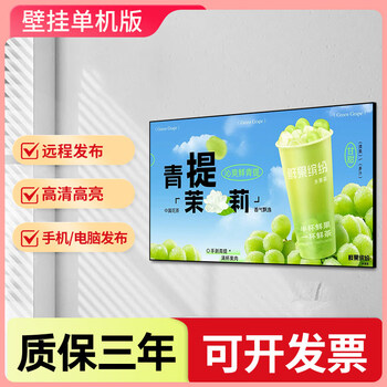 1+milk tea shop hanging advertising machine network display promotional screen 32/43/55-inch wall-mounted tv store-specific upgrade upgrade upgrade 500-inch high-brightness wall-mounted stand-alone version d 55-inch national standard 1242*714.8mm