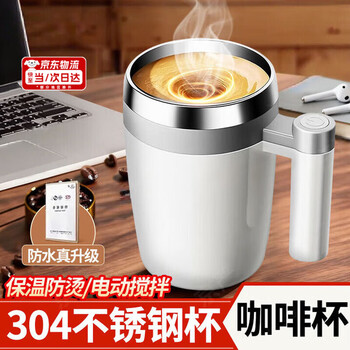 Xiaomi white rechargeable electric blending cup shake lazy fully automatic stainless steel water cup rotating magnetic portable water cup electric coffee cup white