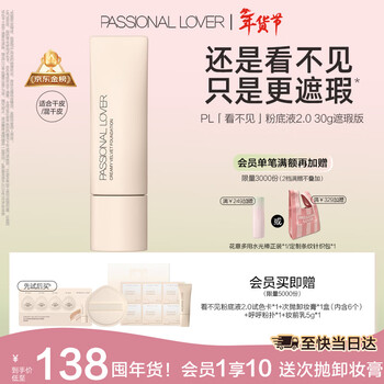 Passional lover pl invisible liquid foundation 2.0 concealer edition 01 ivory white 30g concealer long-lasting cream new year gift