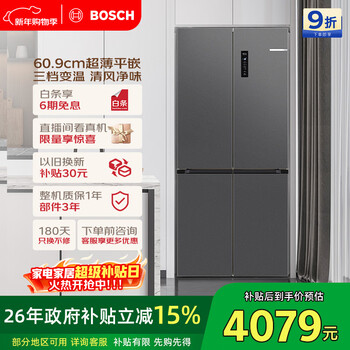 Bosch ice cube 497-liter cross-door refrigerator ultra-thin micro-flat built-in air-cooled frost-free antibacterial and odor-free three-speed variable temperature first-level energy efficiency k1ec49788c national subsidy