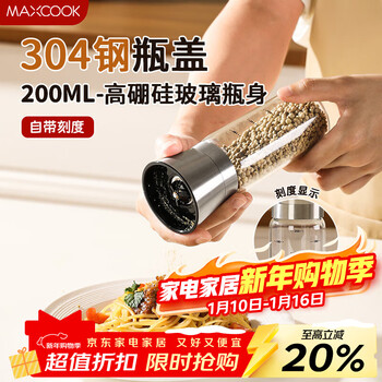 Maxcook high borosilicate glass grinder pepper manual grinding bottle pepper pepper powder seasoning bottle 200ml mcpj5672