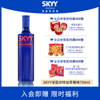 Dark blue skyy vodka vodka imported original bottle imported wine mixing 750ml strawberry flavor gift