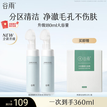 Guyu amino acid cleansing foam 180ml*2 deep cleansing gentle cleanser facial cleanser skin care products