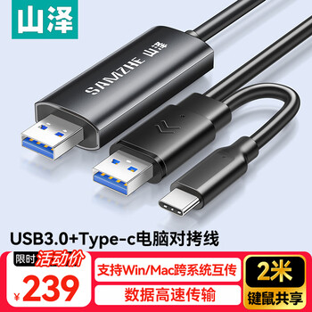Shanze usb3.0 public-to-public copy line type-c2 meter computer data mutual transmission cable mouse keyboard notebook desktop driver-free dual interface shared interconnect line thr20