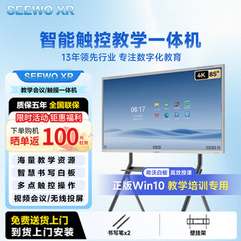 Seewo 4k conference all-in-one tablet touch screen conference smart screen teaching touch all-in-one multimedia 100-inch dual-touch explosion-proof electronic whiteboard 120-inch dual system i7/8+256+ camera