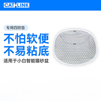 Catlink special four-proof pad, suitable for xiaobai smart cat litter box, replaceable and easy to clean, 1 four-proof pad