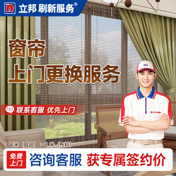 Nippon paint refresh service curtain replacement service curtain renewal curtain customization home replacement installation service rusen series-contact customer service to make an appointment