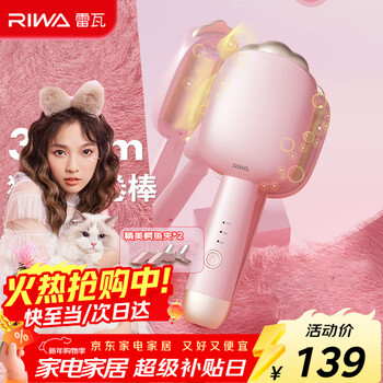 Riwa new year's gift egg roll stick deep v fluffy splint 32 negative ion french egg roll perm stick high skull fluffy artifact popular cat claw curling iron rb-8120
