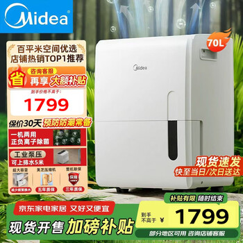 Midea dehumidifier, large area dehumidifier, 50 liter industrial dehumidifier, villa basement 100-300, dryer moisture absorber hui nantian cf50bd/n7-dp5 70l/day 120-180, industrial pump pressure can be used for drainage