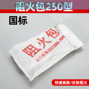 Gongma fire retardant bag, fire retardant bag, national standard 720 sealing bag, 250/400 type flame retardant sandbag, electrical box, construction site fire protection pillow, 250 type national standard model