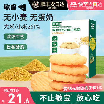 Minxing millet, corn and peach biscuits are casual snacks that do not contain wheat and egg milk and are given to babies and infants. xiao peach biscuits with millet flavor 100g*1 box