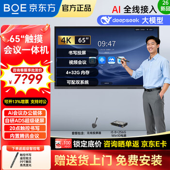 Boe conference tablet all-in-one touch wireless projection electronic whiteboard writing teaching training video smart office commercial enterprise 4k monitor large screen 65-inch wall-mounted model + touch + screen projection + i5 computer ultra-thin high-definition touch wireless projection large conference tablet all-in-one computer connected to tv