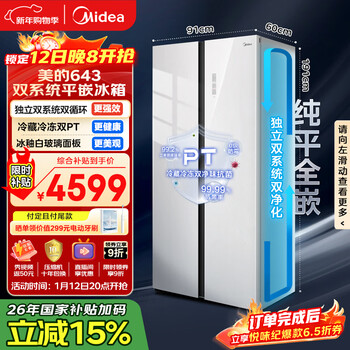 Midea m60 series 613 liter side-by-side door refrigerator dual system ultra-thin zero-embedded ultra-large capacity first-class energy efficiency frost-free mr-643wukgpze trade-in national subsidy