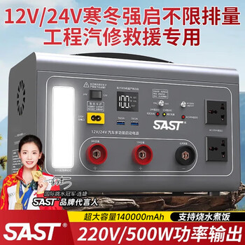 Sast car strong start emergency starting power supply 12v24v general truck engineering vehicle truck excavator crane strong start multi-functional outdoor rescue battery ignition and power bank battery