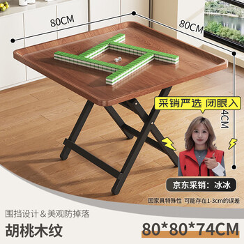 Halodn folding table dining table household small hand-rolled chess and card mahjong table dual-purpose simple eating table square egg-beating table 80*80 walnut color fence frame 72cm high - door-to-door delivery multi-purpose