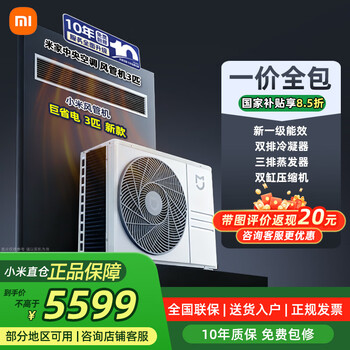 Xiaomi (mi) central air conditioner 3 hp pro one-to-one duct machine mijia full dc variable frequency multi-split air conditioner super first-class energy efficiency 75fw-oc20/n1b1 3 hp first-class energy efficiency 75fw-oc20/n3b1
