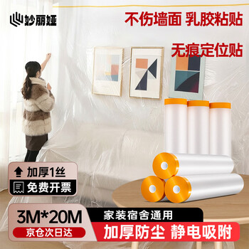 Miriam disposable dust-proof film dormitory dust cover home decoration protective film sofa dust cover mattress cover plastic film