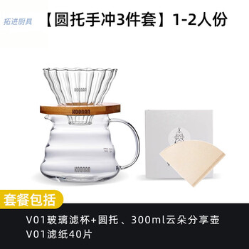 Tuojin japan imported quality hand-brewed coffee set glass coffee filter cup hand-brewed pot coffee filter hand-brewed coffee round tray version 1-2 people hand-brewed coffee 3-piece set