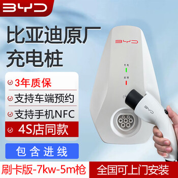 Byd 2025 new byd byd charging pile original 3.5/7kw suitable for han, tang, song, yuan, qin, seals, dolphins, etc. 6th generation card version-7kw-5m gun-not installed