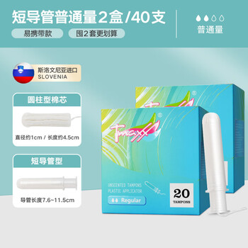 Diwei short catheter tampons for menstrual period, built-in tampons for women (portable style, short catheter), regular quantity * 2 boxes