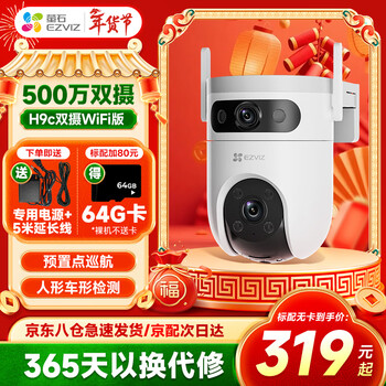 Ezviz h9c 10 million smart dual camera surveillance camera home monitor outdoor day and night full color 360 degree panorama with night vision mobile phone remote automatic cruise dual camera 5 million + 5 million wifi version 16g high-speed card 32g shipped after ordering