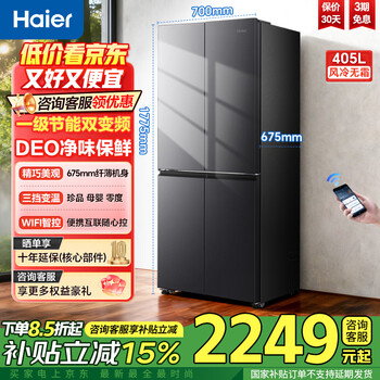 Haier refrigerator 405l double-door refrigerator cross-door first-class energy efficiency haier home refrigerator embedded first-class energy efficiency state subsidy haier refrigerator refrigerator trade-in 405 liter three-speed variable temperature household refrigerator