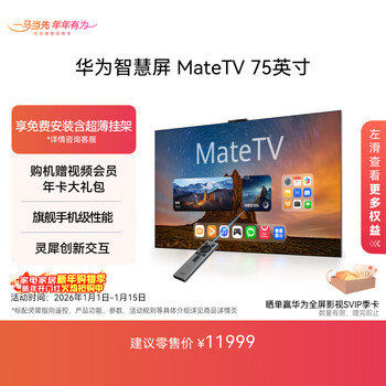 Huawei smart screen matetv 75-inch flagship mobile phone-level performance lingxi innovative interactive ultra-high-definition lcd conference flat-panel tv hd75edih