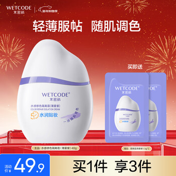 Water code water color repair cream 40g (misty purple) lightweight and fitting multi-effects in one light lasting makeup