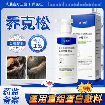 Midnite star jockson medical recombinant collagen head care dressing shampoo seborrheic folliculitis anti-dandruff anti-itching three bottles official flagship beijing quality guarantee